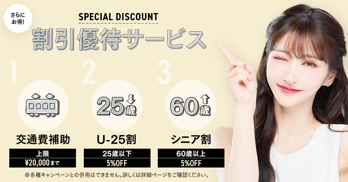 割引優待サービス