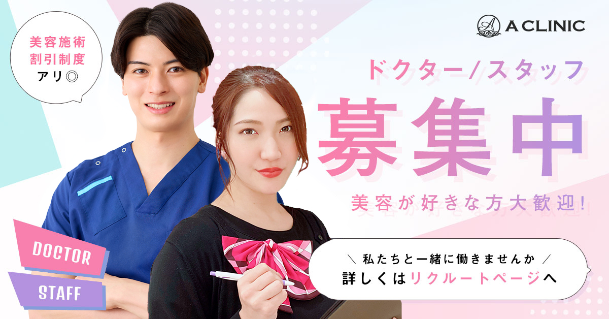 ドクター/スタッフ募集中 詳しくはリクルートページへ