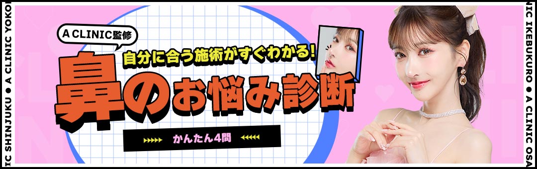 鼻のお悩み診断