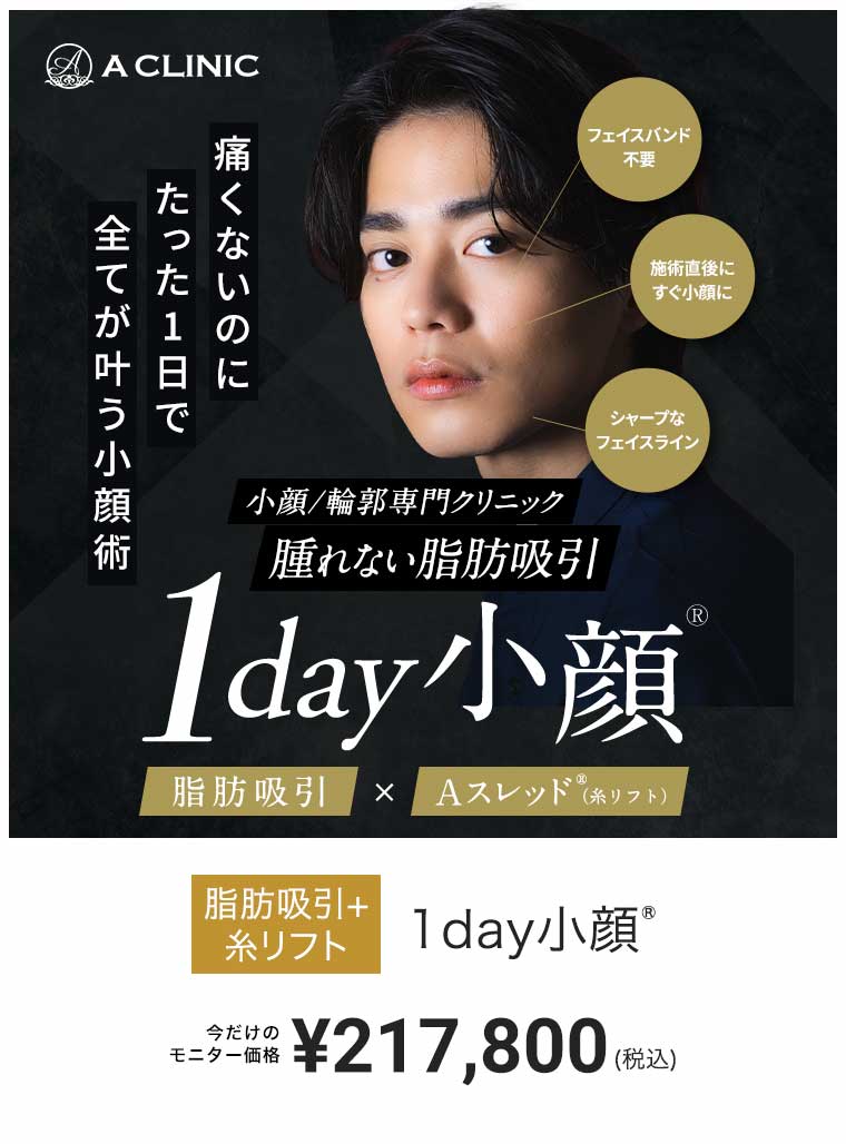 1day小顔®︎