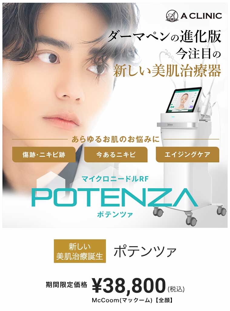 ポテンツァ POTENZA